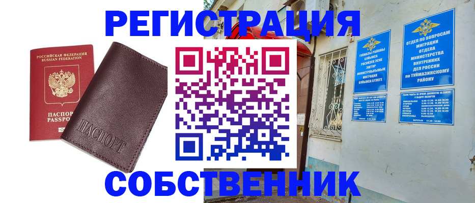временная регистрация собственник в Струнино