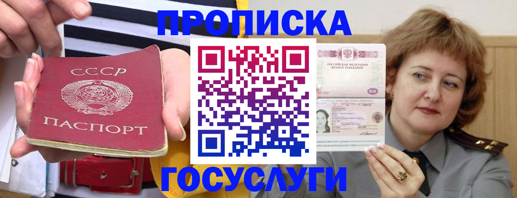 временная прописка в Струнино