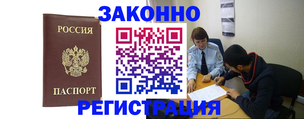 прописка законно в Струнино