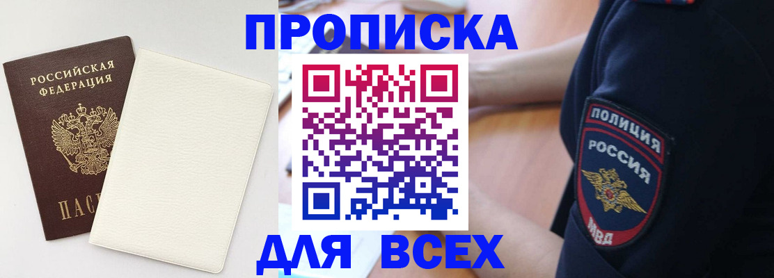 прописка штамп в Струнино