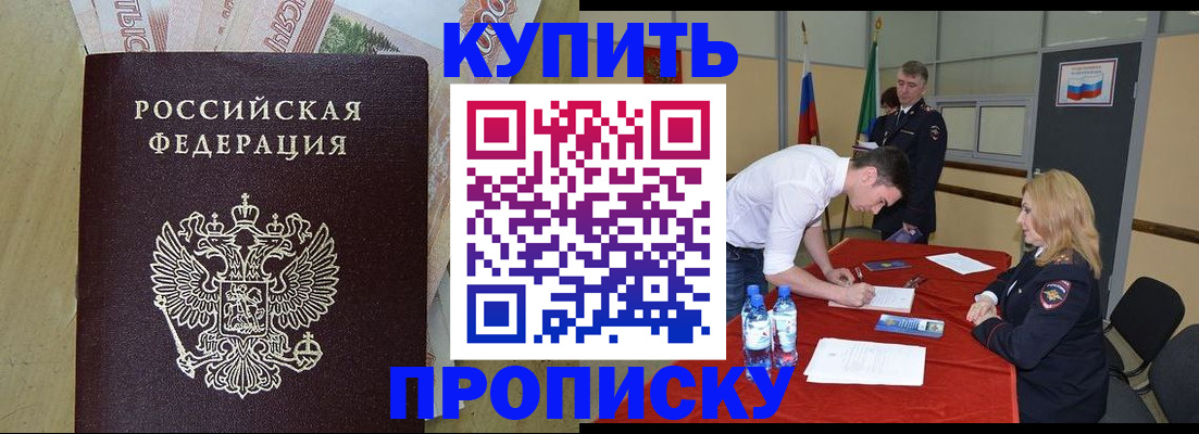 прописка 2025 в Струнино